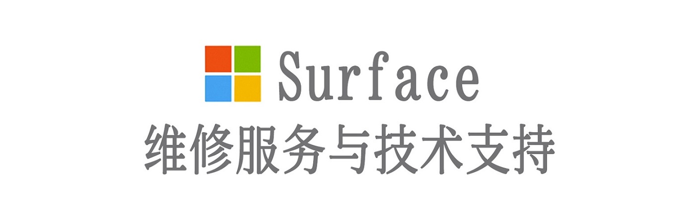 磐安surface产品维修服务中心